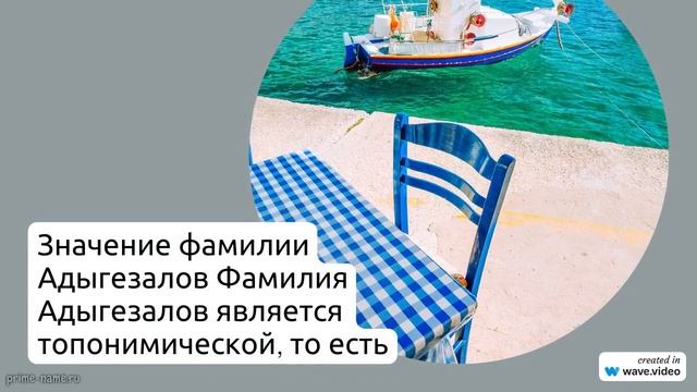 Изучаем происхождение, историю и склонение фамилии Адыгезалов: интересные факты и значение