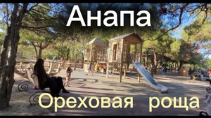 Опять рощу реставрируют.