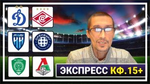 Динамо - Спартак, Пари НН - Оренбург, Ахмат - Локомотив. Прогноз