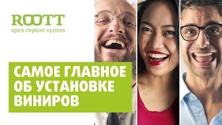 Установка виниров для зубов. Ответы на вопросы по зубным винирам. Часть 1 смотреть онлайн