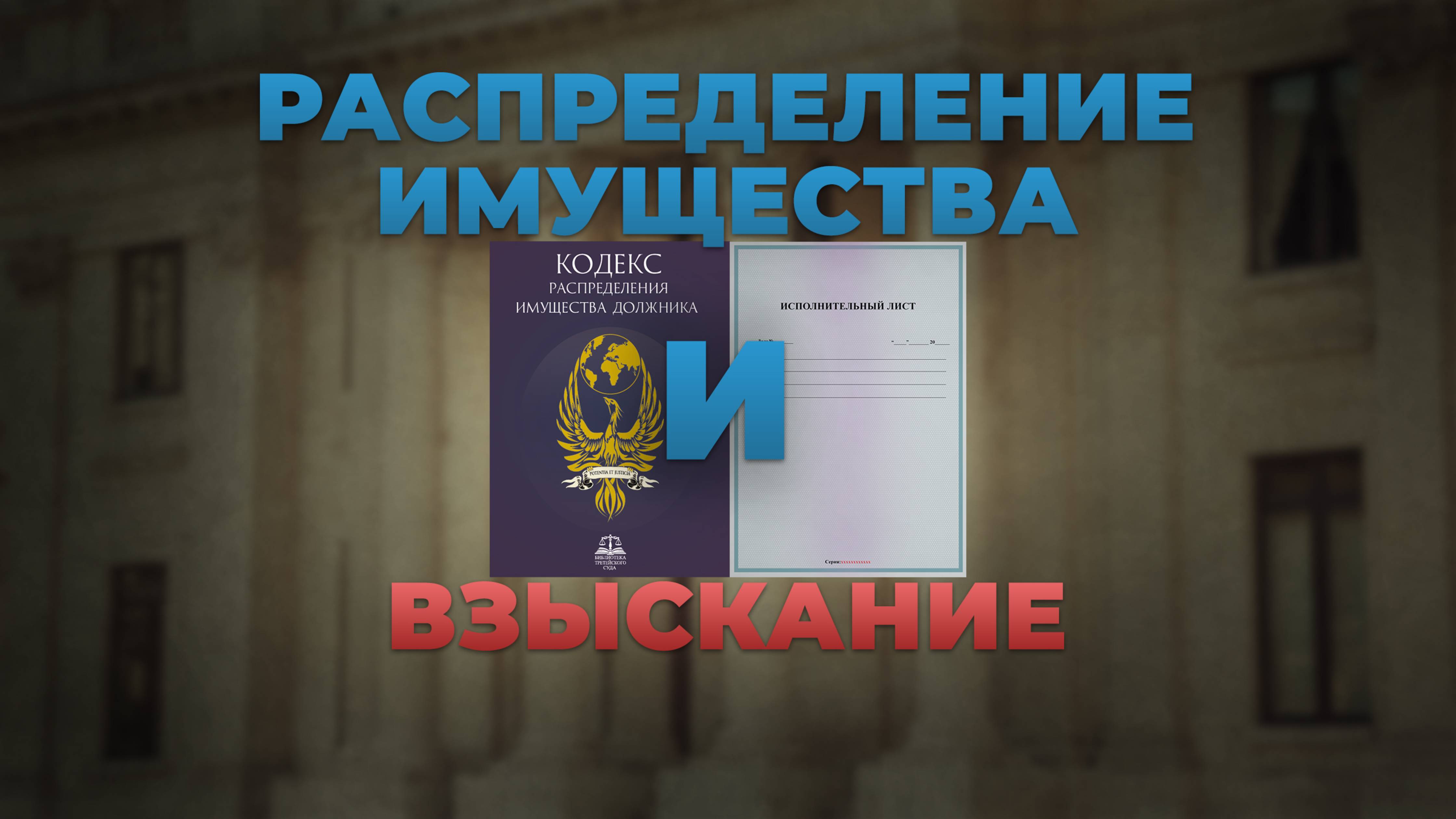 Чем распределительное производство отличается от взыскания
