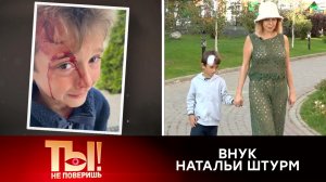 Наталья Штурм требует 100 тысяч рублей за разбитую камнем голову внука | «Ты не поверишь!»