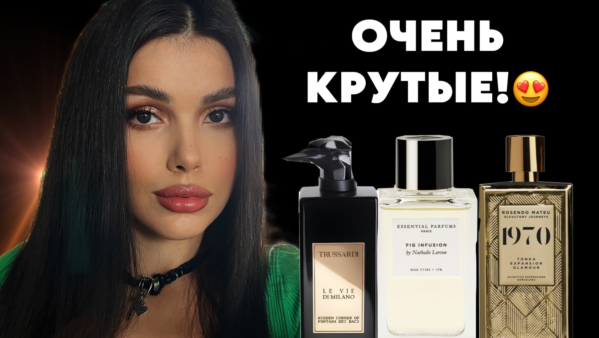 МОИ НОВЫЕ АРОМАТЫ Trussardi Rosendo Mateu Essential Parfums смотреть онлайн