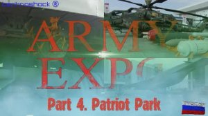Парк Патриот. Армия. Оборона. Выставка. Экспо. ARMY EXPO. 4. БПЛА. Бронетехника. Ракета. Дрон.Россия