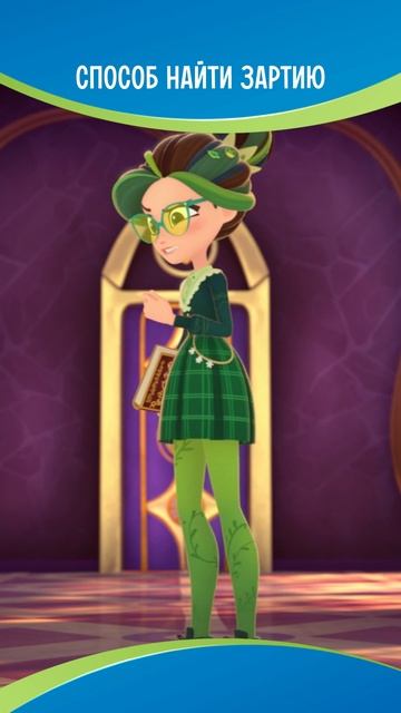 А вы бы хотели попасть в Зартию? смотреть онлайн