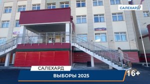 Выборы 2025