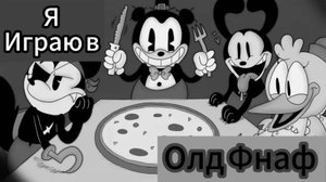 ОЛД  ФНАФ -  FIVE NEW FANGLED NIGHTS DEMO