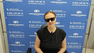 Отзыв о лазерной коррекции зрения в клинике "Зрение Челябинск", 88001009876