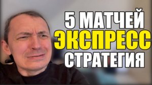 Прогнозы на футбол Основные матчи сегодня.Экспресс на футбол 5 матчей стратегия и расписание матчей.