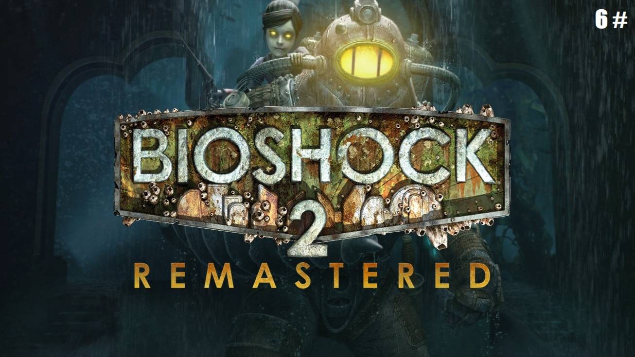 Прохождение BioShock 2 Remastered 6 # (Долгожданное воссоединение)