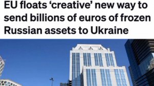 ‼️🇷🇺🇪🇺Евросоюз боится признаться в грабеже и прячет его под видом «финансовых инструментов»