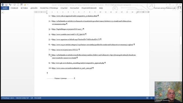 О выделении гранта на разработку методологии в оценке — А.Н. Дюранов 2025-09-12
