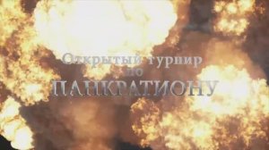 ПАНКРАТИОН