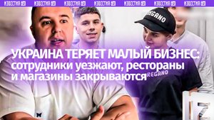 Малый бизнес на Украине — все? Работники уехали, и заведениям приходится закрываться