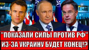 Из-за Украины настанет конец!？ НАТО показали свои силы ／／ Россия даст мощный ответ - Новости Дня