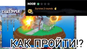 🎨КАК ПРОЙТИ!?🎨ROBLOX🎨THE TAKEOVER🎨+СДЕЛАЛИ ПАРУ КВЕСТОВ🎨