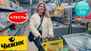 🔥ЧИЖИК НАС ДОВЕДЕТ НОВИНКАМИ🔥ВСЁ ВЗЯТЬ НЕВОЗМОЖНО🔥 ТЕСТИРУЮ ПОКУПКИ🔥КОТОПОЗИТИВ
