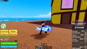 ОБЗОР НА ФРУКТ КИЦУНЕ В ПЛЕЙСЕ БЛОКС ФРУКТС