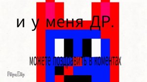 у меня др