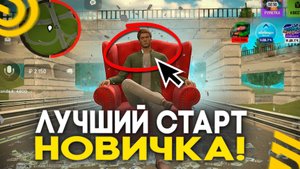 ЛУЧШИЙ СТАРТ НОВИЧКА в ГРАНД МОБАЙЛ! ГДЕ и КАК ЗАРАБОТАТЬ на GRAND MOBILE