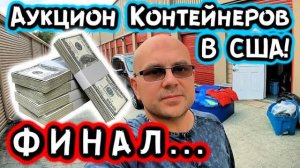 Такого ФИНАЛА Мы Не Ожидали! Ralph Lauren Armani ROSE! НОВЫЙ РОЗЫГРЫШ!