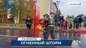 Огненный шторм