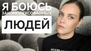 ПОЧЕМУ ОПАСНО ДРУЖИТЬ С НЕУВЕРЕННЫМИ В СЕБЕ ЛЮДЬМИ