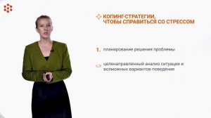 Стресс в образовательных отношениях