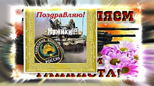 С Днём Танкиста 15! Поздравление С Днём Танкиста!
