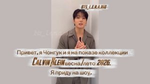 Триумф Чонгука на показе мод Calvin Klein в Нью-Йорке