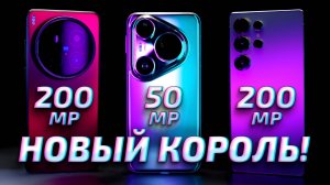 Huawei Pura 80 Ultra vs Vivo x200 Ultra vs Samsung S25 Ultra: ЛУЧШИЙ ЗУМ на смартфоне в 2025 году!
