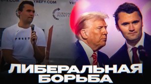 УБИЙСТВО КОМАНДЫ ТРАМПА
