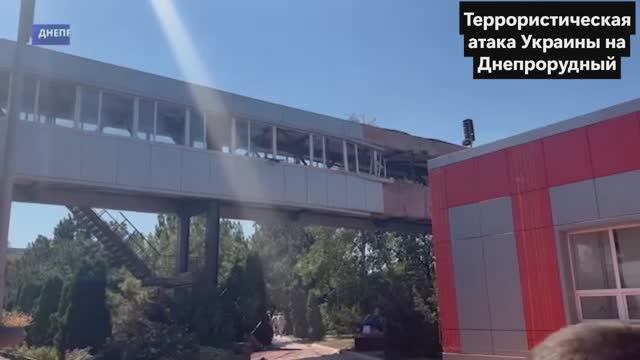 Террористическая атака Украины на Днепрорудный смотреть онлайн