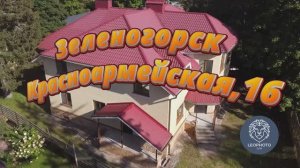 Зеленогорск, Кпасноармейская,16