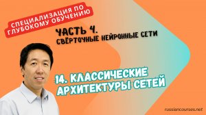 14. Классические архитектуры сетей