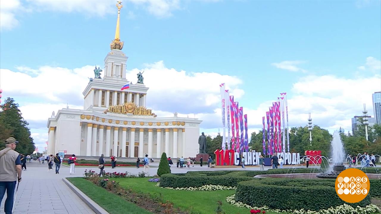Москва празднует! Широко! Доброе утро. Суббота. Фрагмент выпуска от 13.09.2025