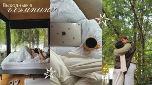 Сбежать от суеты🏕️ глэмпинг • тренировка на яхте