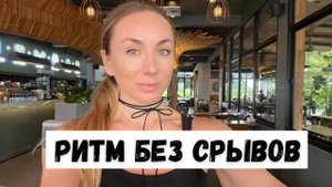 Ритм 20 минут: минимум времени — максимум консистентности в реальных буднях.