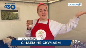 Фестиваль чая