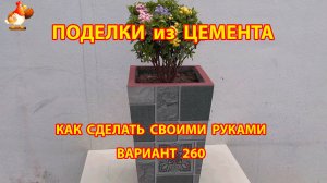 Поделки из цемента своими руками идеи для дачи и сада вариант (260)