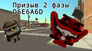 Призыв 2 фазы D6E6A6D