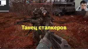 Сталкерская туса в Stalker 2.