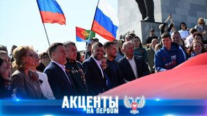⚡️ 82-я годовщина освобождения Донбасса. Как Республика отметила эту дату?