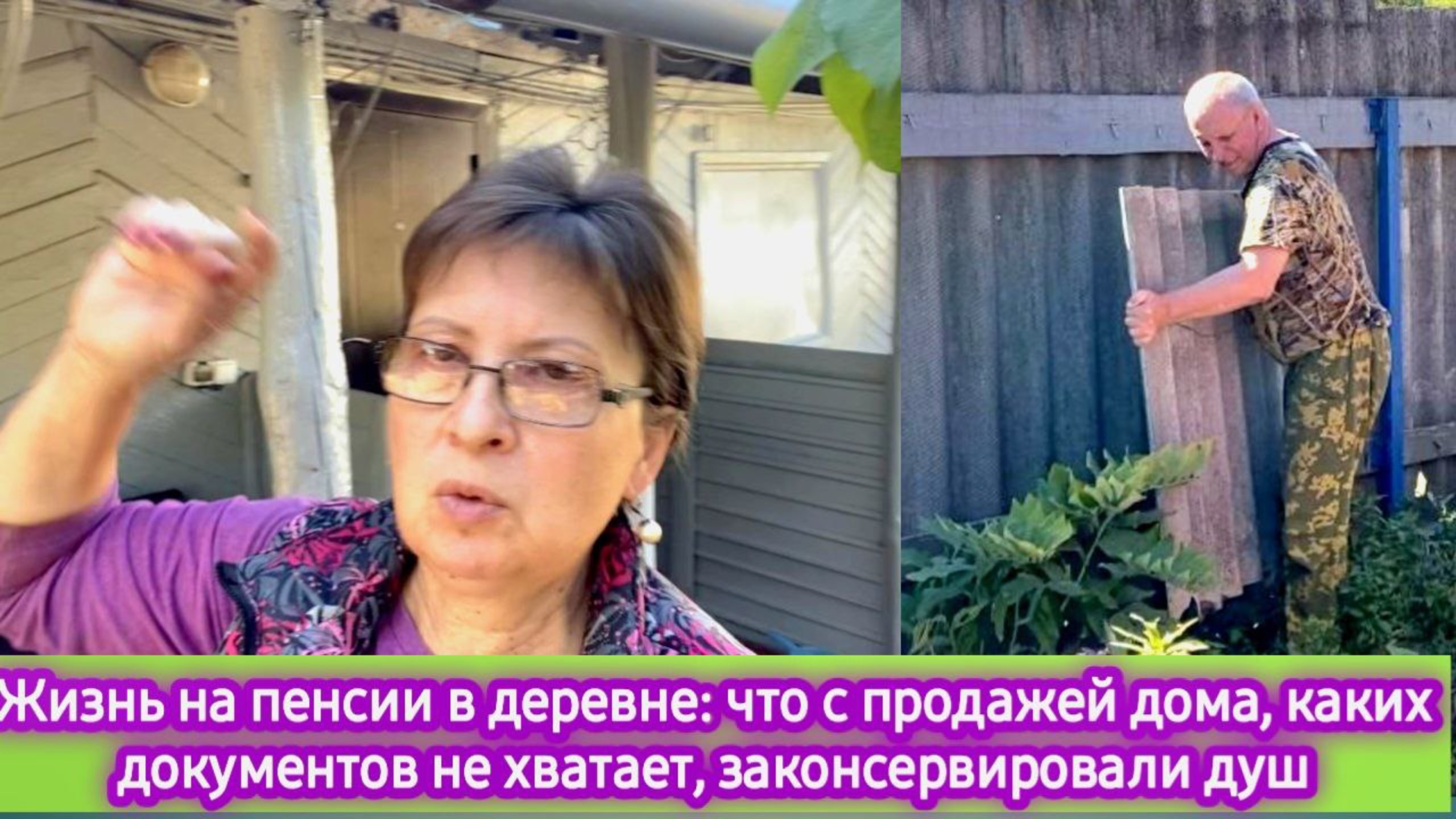 Жизнь на пенсии в деревне: что с продажей дома, каких документов не хватает, законсервировали душ