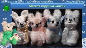 Маленький зайчик спицами. Мягкая игрушка. Сувенир. Брелок. Подарок своими руками. 1 часть.