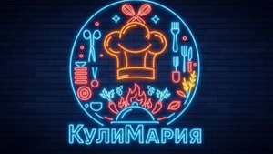 КулиМария - Домашняя Кулинария | Трейлера канала