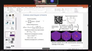 Марина Карсанина: Описание и моделирование структуры материалов