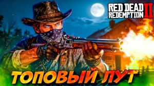 Налёт на Ферму и Новый Дробовик! 🔫🏠 Red Dead Redemption 2 #14