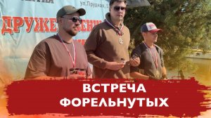 #18 ВСТРЕЧА ФОРЕЛЬНУТЫХ . РЫБАЛКА НА ФОРЕЛЬ.  РК ГАРАНТИЯ