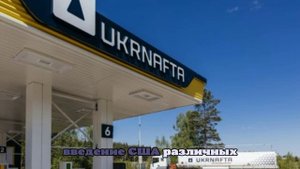 Украинская «Укрнафта» отказалась закупать топливо у Индии